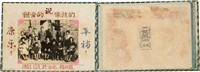 劉耀廷手製相冊之空白相簿（劉美虹收藏）（1953年12月）藏品圖，第2張