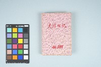 施月霞於劉耀廷入獄時所撰寫日記（日）（1952年11月17日～1953年2月17日）藏品圖，第67張