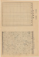 施月霞撰寫日記（日）藏品圖，第9張