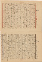 施月霞撰寫日記（日）藏品圖，第10張