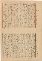 施月霞撰寫日記（日）藏品圖，第11張