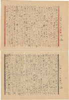 施月霞撰寫日記（日）藏品圖，第16張
