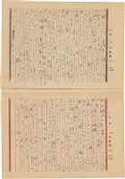 施月霞撰寫日記（日）藏品圖，第20張