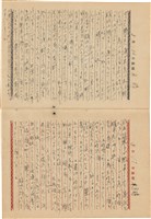 施月霞撰寫日記（日）藏品圖，第24張