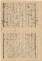 施月霞撰寫日記（日）藏品圖，第25張