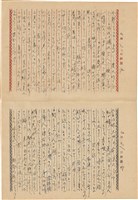 施月霞撰寫日記（日）藏品圖，第26張
