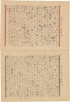 施月霞撰寫日記（日）藏品圖，第27張