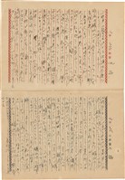 施月霞撰寫日記（日）藏品圖，第28張