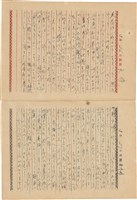 施月霞撰寫日記（日）藏品圖，第29張