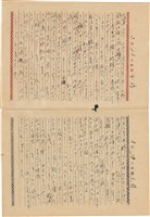 施月霞撰寫日記（日）藏品圖，第30張