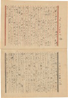 施月霞撰寫日記（日）藏品圖，第31張