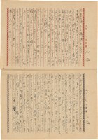 施月霞撰寫日記（日）藏品圖，第32張