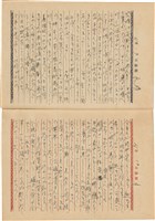 施月霞撰寫日記（日）藏品圖，第36張