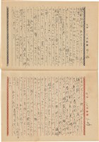 施月霞撰寫日記（日）藏品圖，第37張