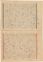 施月霞撰寫日記（日）藏品圖，第38張