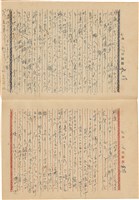施月霞撰寫日記（日）藏品圖，第40張