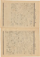 施月霞撰寫日記（日）藏品圖，第41張
