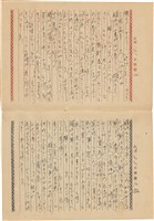施月霞撰寫日記（日）藏品圖，第42張