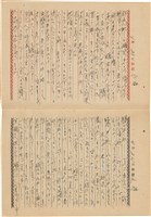 施月霞撰寫日記（日）藏品圖，第43張