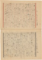 施月霞撰寫日記（日）藏品圖，第44張
