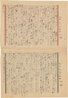 施月霞撰寫日記（日）藏品圖，第45張