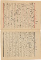 施月霞撰寫日記（日）藏品圖，第46張