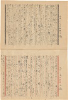 施月霞撰寫日記（日）藏品圖，第55張