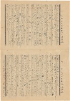 施月霞撰寫日記（日）藏品圖，第57張