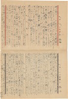 施月霞撰寫日記（日）藏品圖，第60張