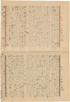 施月霞撰寫日記（日）藏品圖，第61張