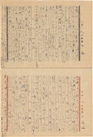 施月霞撰寫日記（日）藏品圖，第68張
