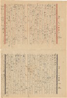施月霞撰寫日記（日）藏品圖，第75張