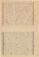 施月霞撰寫日記（日）藏品圖，第90張