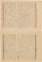 施月霞撰寫日記（日）藏品圖，第91張