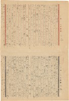 施月霞撰寫日記（日）藏品圖，第92張