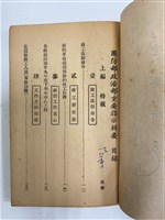《 政工幹部訓練教材之二 重要指示 - 從改制到今天-》藏品圖，第2張