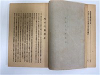 《 政工幹部訓練教材之二 重要指示 - 從改制到今天-》藏品圖，第6張