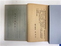 《 政工幹部訓練教材之二 重要指示 - 從改制到今天-》藏品圖，第7張