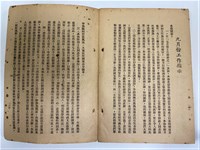 《 政工幹部訓練教材之二 重要指示 - 從改制到今天-》藏品圖，第8張