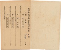 《 政工幹部訓練教材之二 重要指示 - 從改制到今天-》藏品圖，第2張