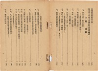 《 政工幹部訓練教材之二 重要指示 - 從改制到今天-》藏品圖，第3張