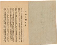 《 政工幹部訓練教材之二 重要指示 - 從改制到今天-》藏品圖，第6張