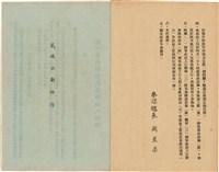 《 政工幹部訓練教材之二 重要指示 - 從改制到今天-》藏品圖，第7張