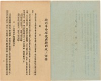 《 政工幹部訓練教材之二 重要指示 - 從改制到今天-》藏品圖，第8張