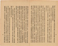 《 政工幹部訓練教材之二 重要指示 - 從改制到今天-》藏品圖，第9張