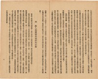 《 政工幹部訓練教材之二 重要指示 - 從改制到今天-》藏品圖，第11張