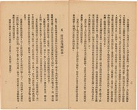 《 政工幹部訓練教材之二 重要指示 - 從改制到今天-》藏品圖，第12張