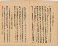 《 政工幹部訓練教材之二 重要指示 - 從改制到今天-》藏品圖，第13張