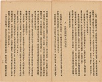 《 政工幹部訓練教材之二 重要指示 - 從改制到今天-》藏品圖，第15張