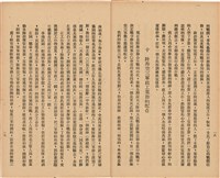 《 政工幹部訓練教材之二 重要指示 - 從改制到今天-》藏品圖，第16張